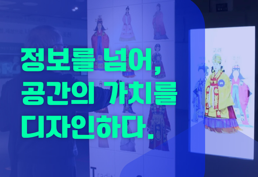 [뉴스레터 vol.15] 오디하이텍, 투명 LCD 디스플레이 “정보를 넘어, 공간의 가치를 디자인하다.”